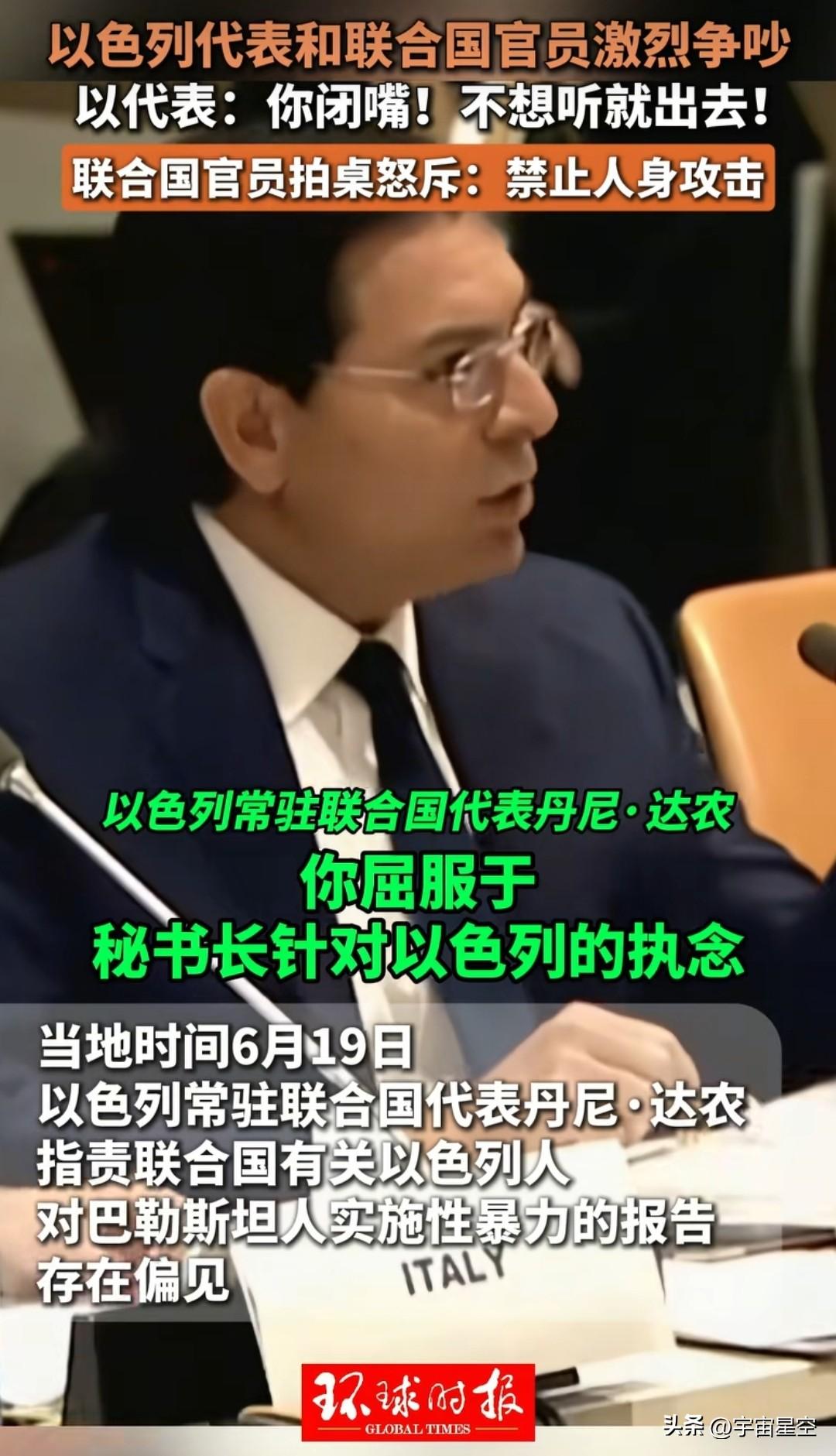 怎么说呢？完全不像是吵架，以色列代表带一点人身攻击，联合国官员有点过分克制，像是