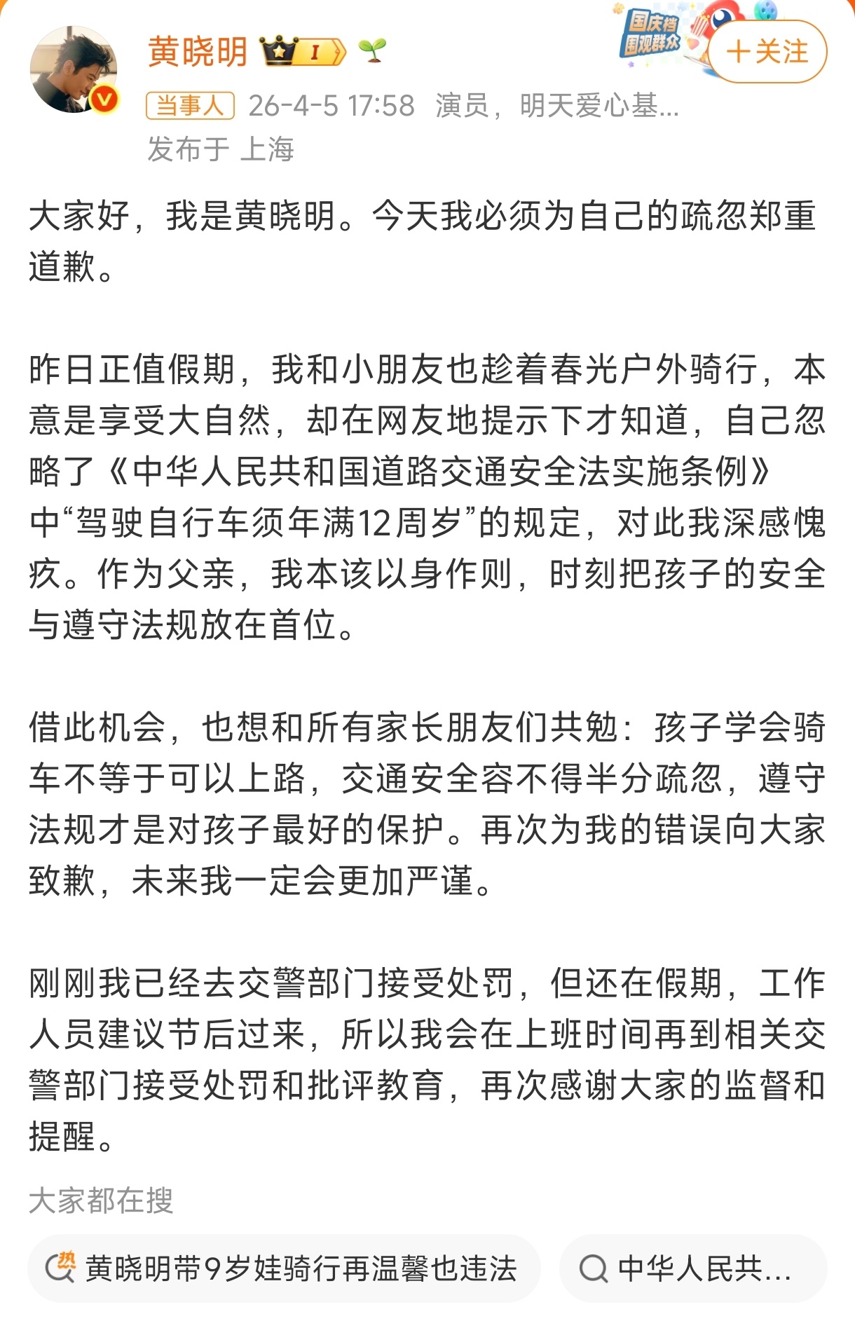 黄晓明已去交警部门接受处罚交通法规定，不满12岁不能上路骑车。这个路指的是公共道