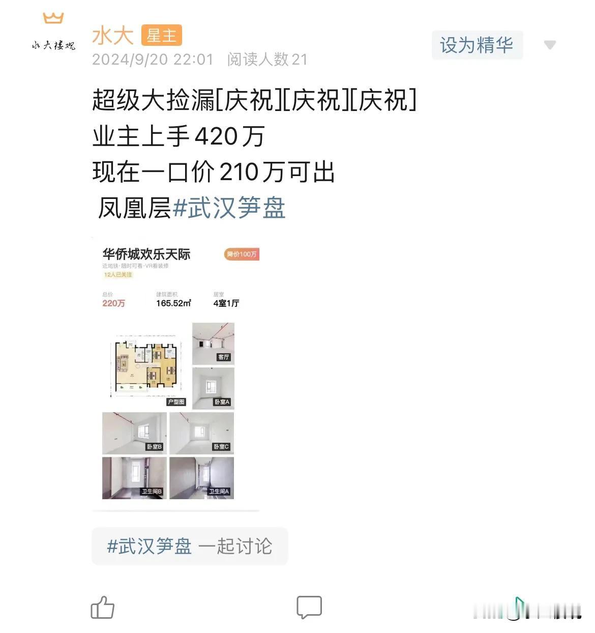满满的，九宫格，炸裂！#武汉楼市#