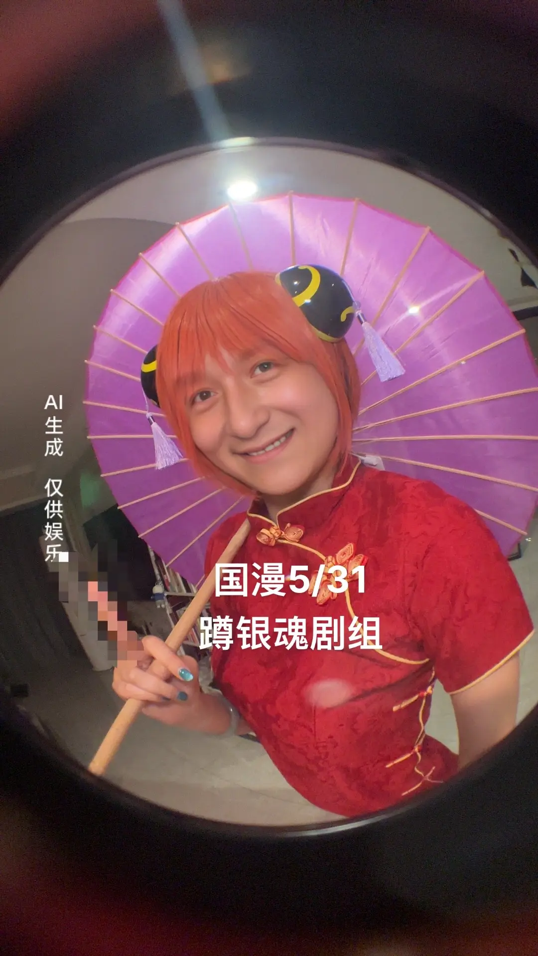 5/31国漫有没有银魂剧组。最好能一起拍段子什么的！