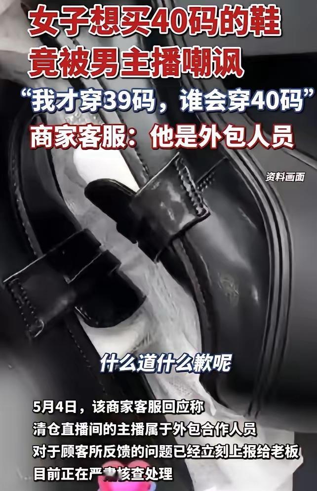 “谁会穿40码的鞋啊？我一个男人才穿39码！”你敢信？这话竟然是从一家卖女鞋店男