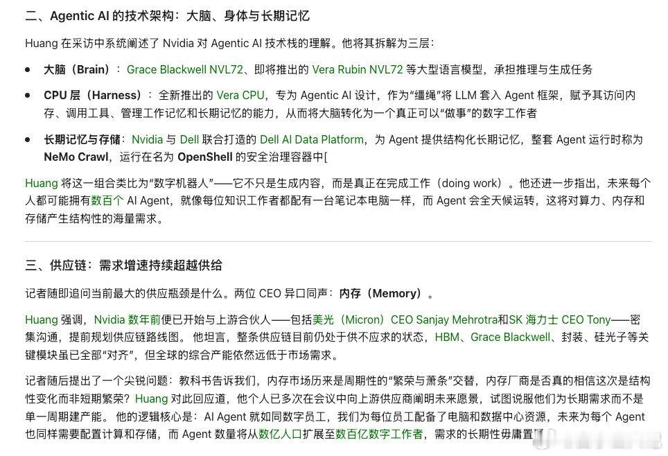 我说内存说长期需求，你不信，我算哪根葱。黄仁勋和麦克戴尔一起接受采访说当前最大供