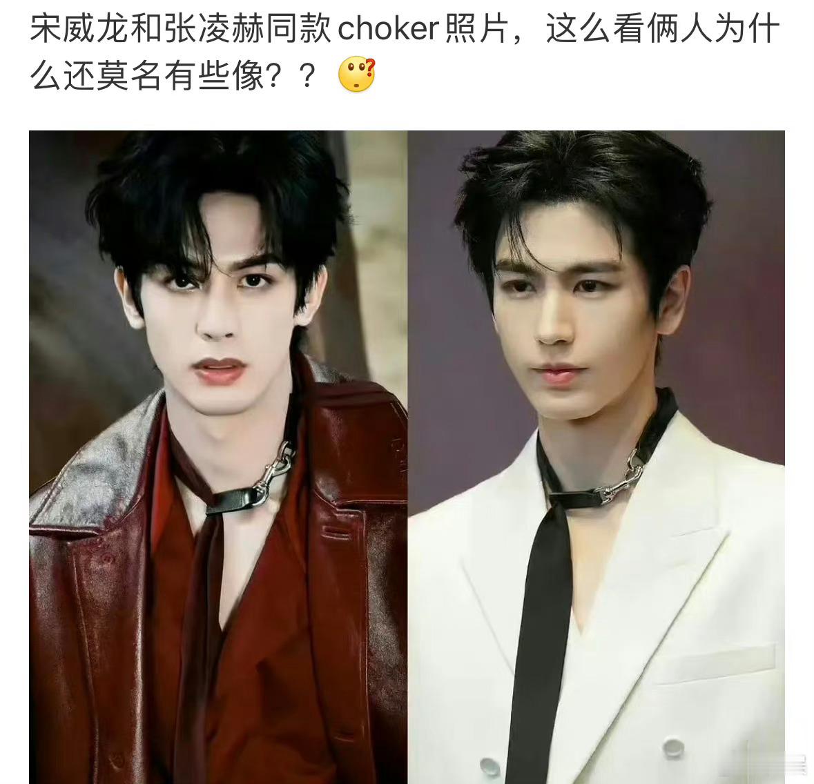 张凌赫和宋威龙是不是挺像的？ ​​​