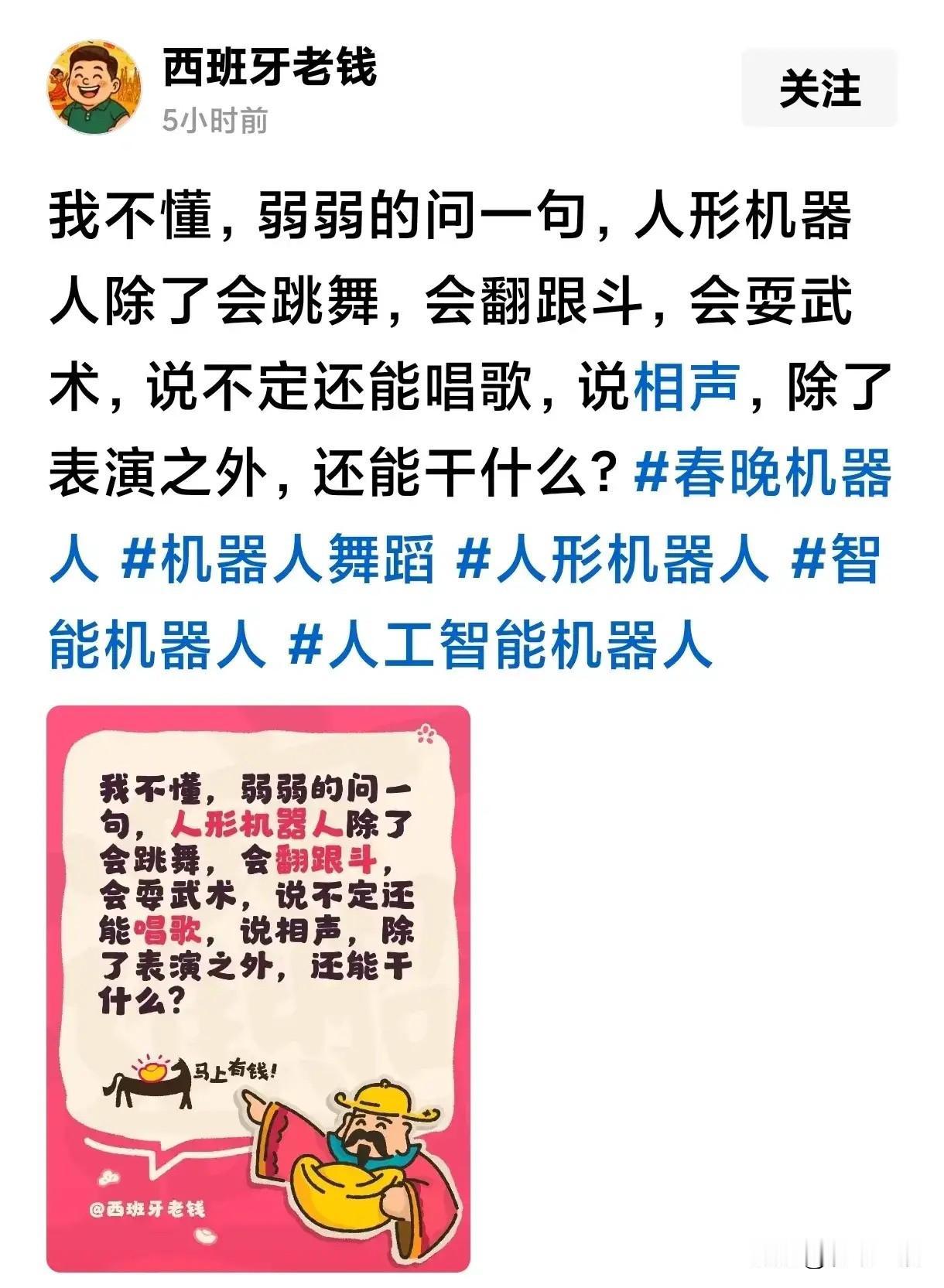 果然不出所料，春晚机器人一亮相，最破防的居然是他们！一年封神，打服所有黑子！
