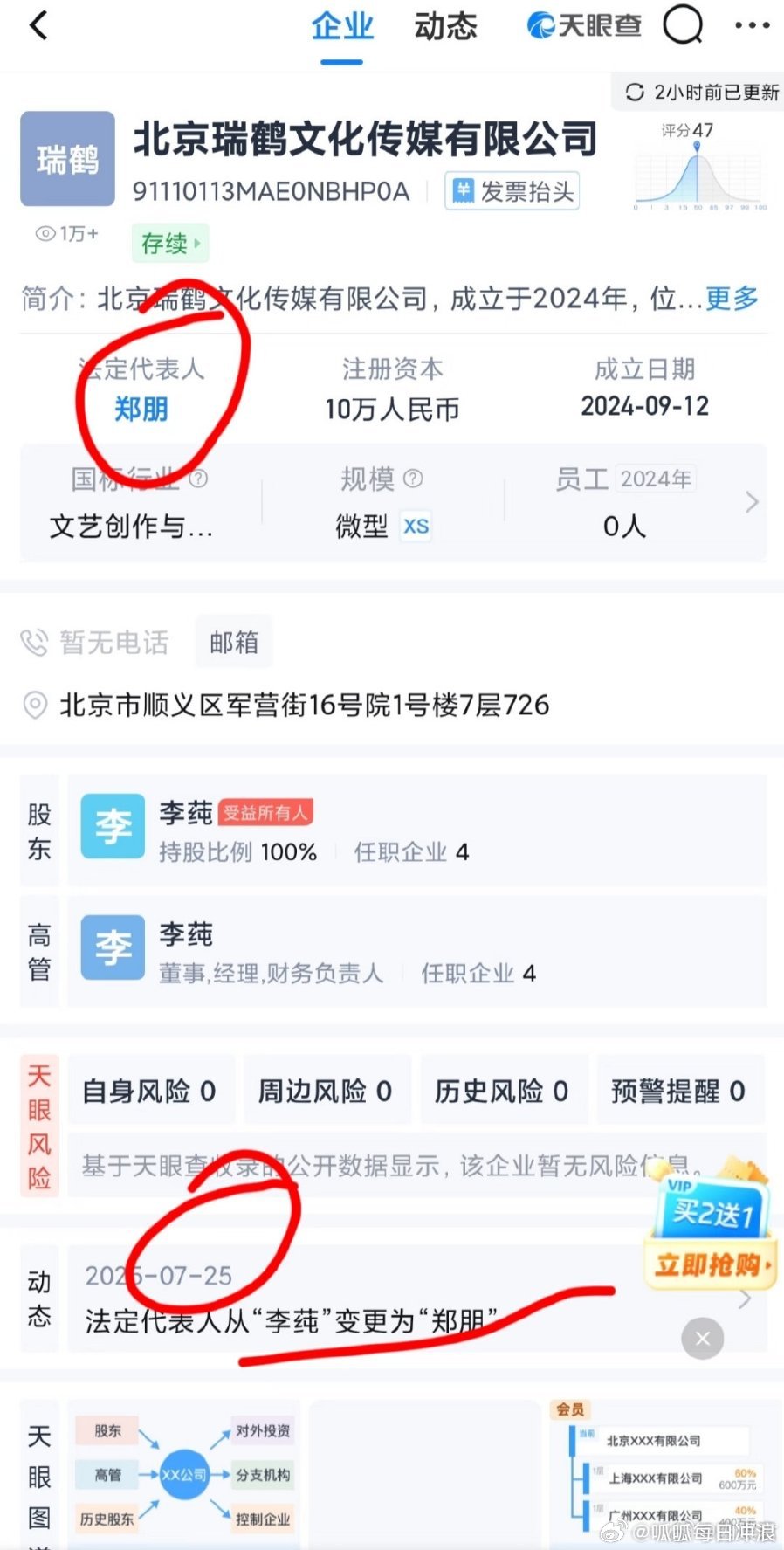 瑞鹤娱乐法人变更为梓渝（郑朋）了。 ​​​