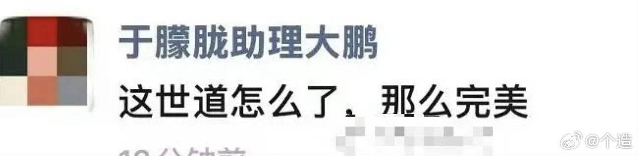 疑似于朦胧助理发文真相到底如何 ​​​
