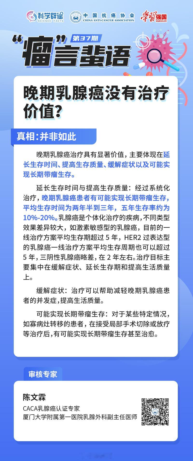 【晚期乳腺癌没有治疗价值？并非如此】晚期乳腺癌治疗具有显著价值，主要体现在延长生