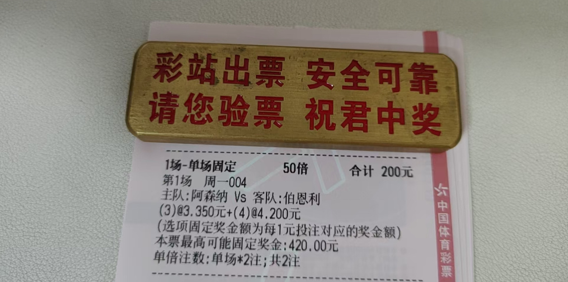 足彩竞彩 5.18 足球实战分享！见者好运