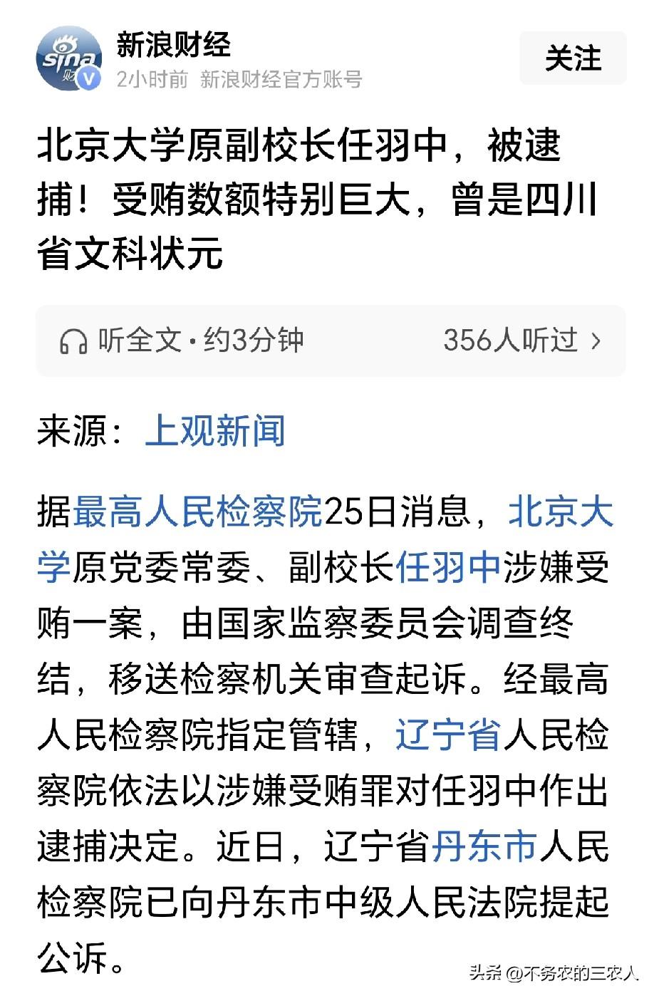 当“北京大学原副校长”“法学博士”“四川省文科状元”这几个光环，和“被逮捕”“受