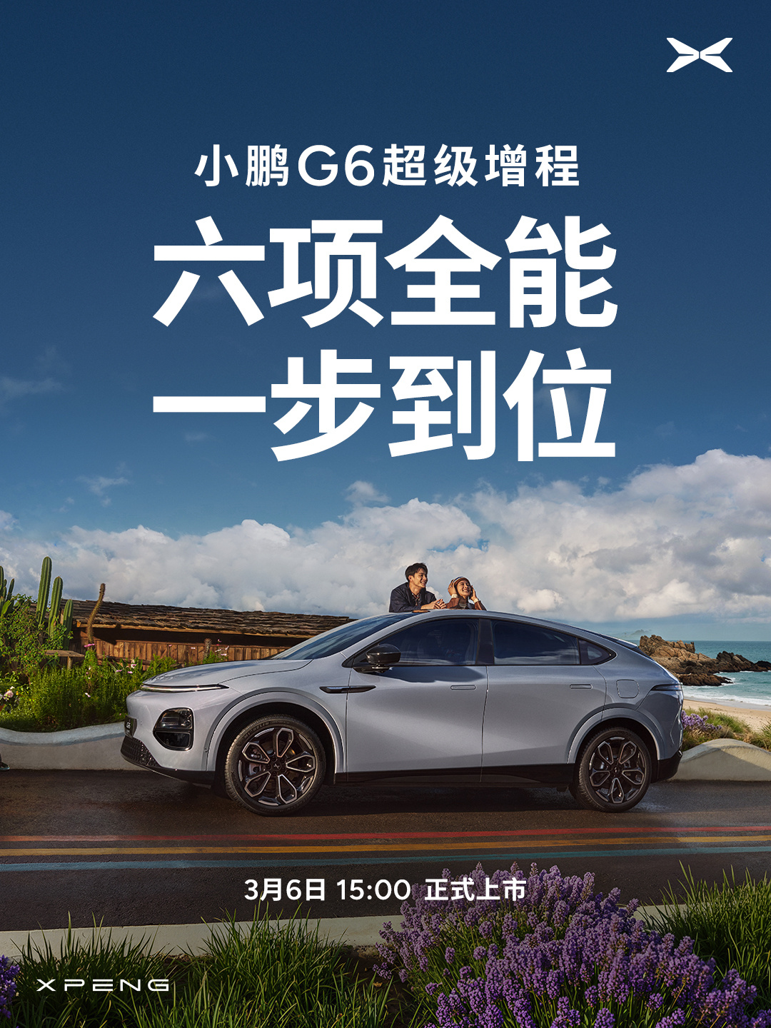 小鹏G6超级增程上市定档3月6日 ，这节奏也是非常密集了。1704km的综合续航