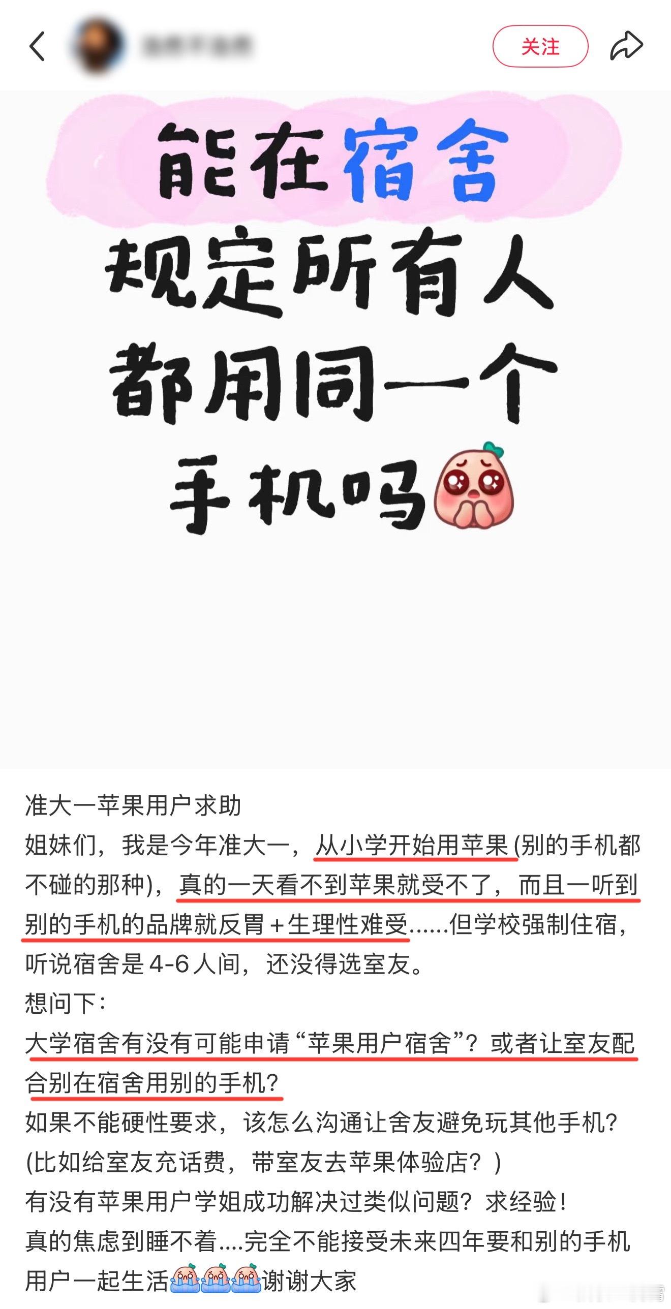 有意思，网友发帖说因为自己从小学就开始用iPhone的原因，一听到别的手机品牌就