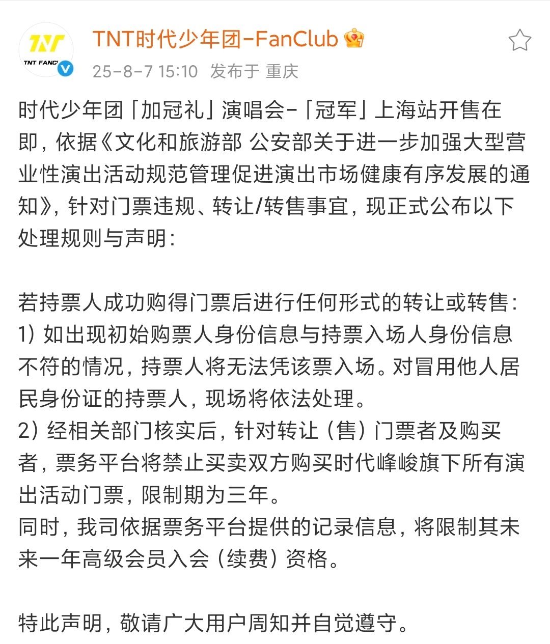 时代峰峻这次认真的时代峰峻再强调上海站强实名 时代峰峻你来真的 ​​​