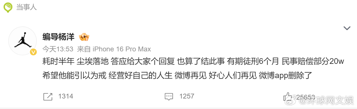 【#李明德被判有期徒刑六个月#】31日，发文称李明德被判处有期徒刑6个月，并需承