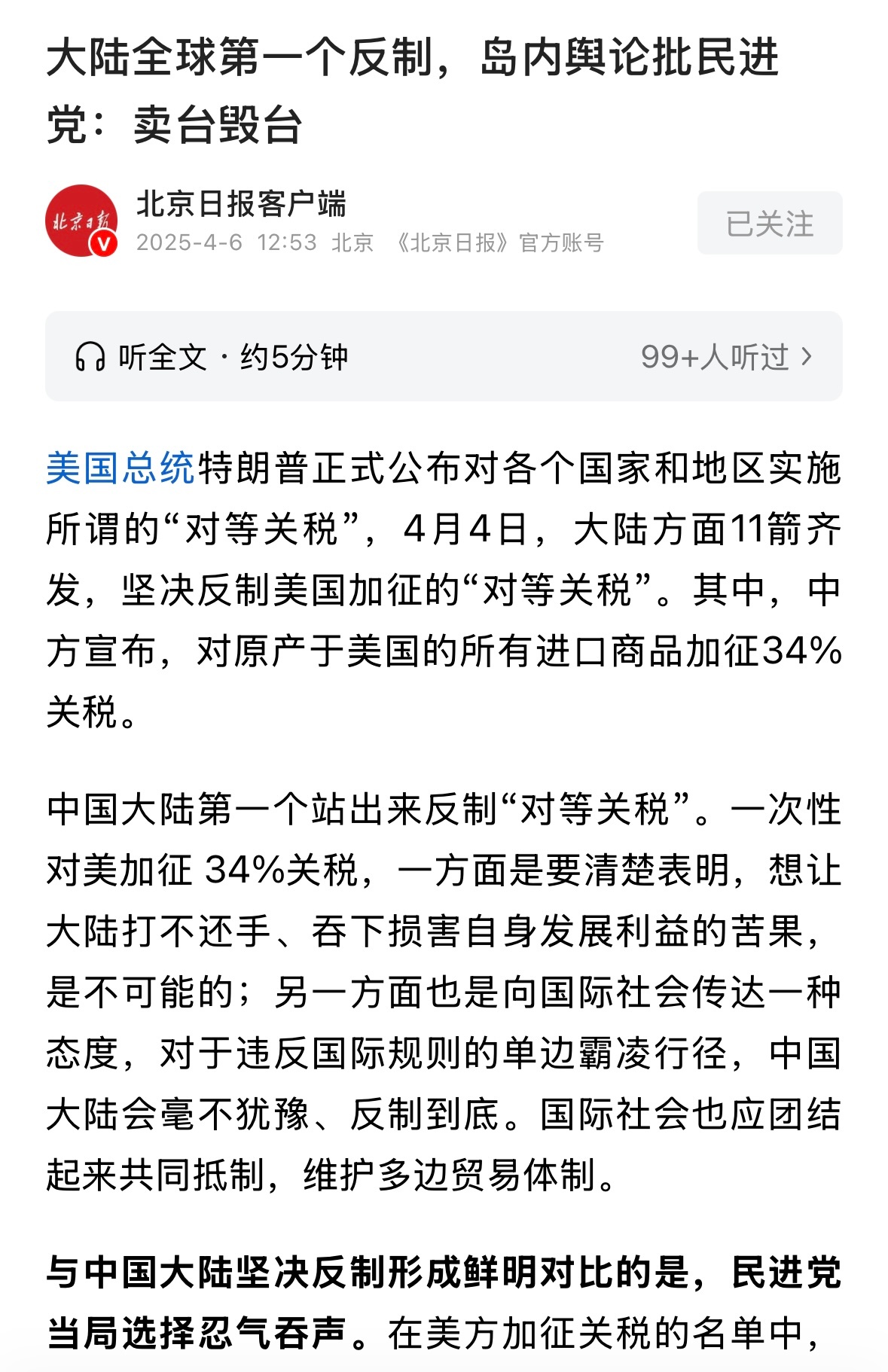 中国率先扛起了对等反制的大旗，人心齐 泰山移，只要各国团结起来，美国的对等关税措