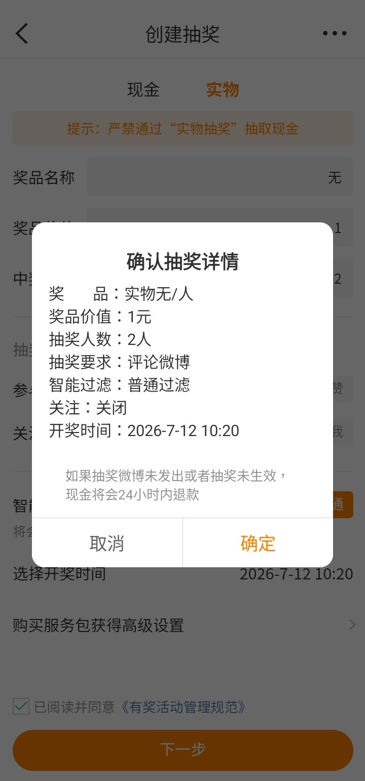 勿参加 仅测试气死我了，给自己测试看看被过滤了没有。  抽奖详情