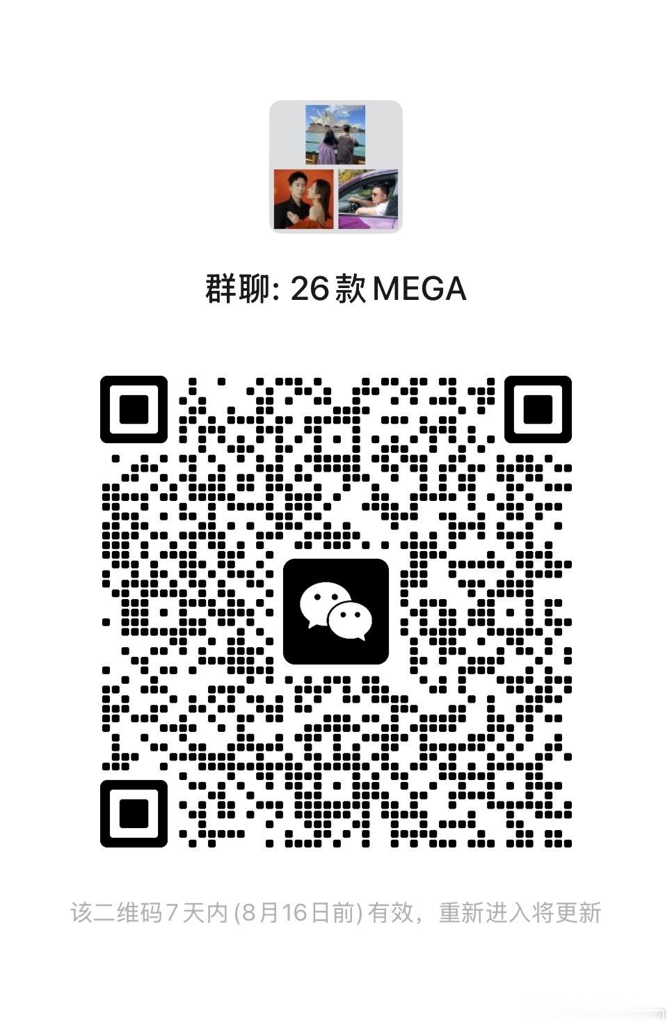 26款MEGA 要来了 讨论组安排 200个坑先到先得 