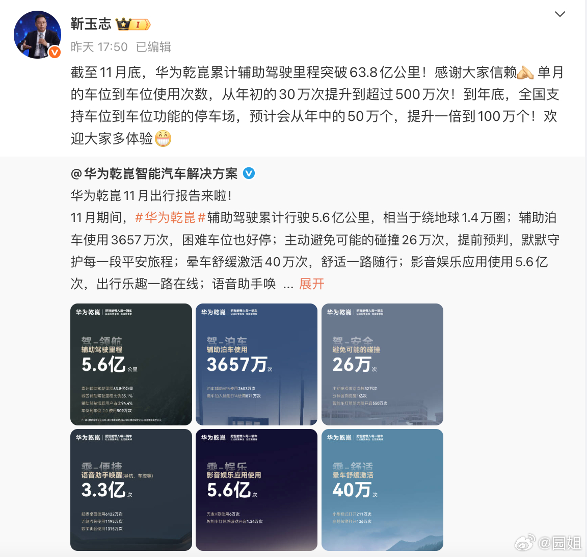 来看看华为乾崑11月出行报告，车位到车位2.0居然用了509万次，看来大家对辅助