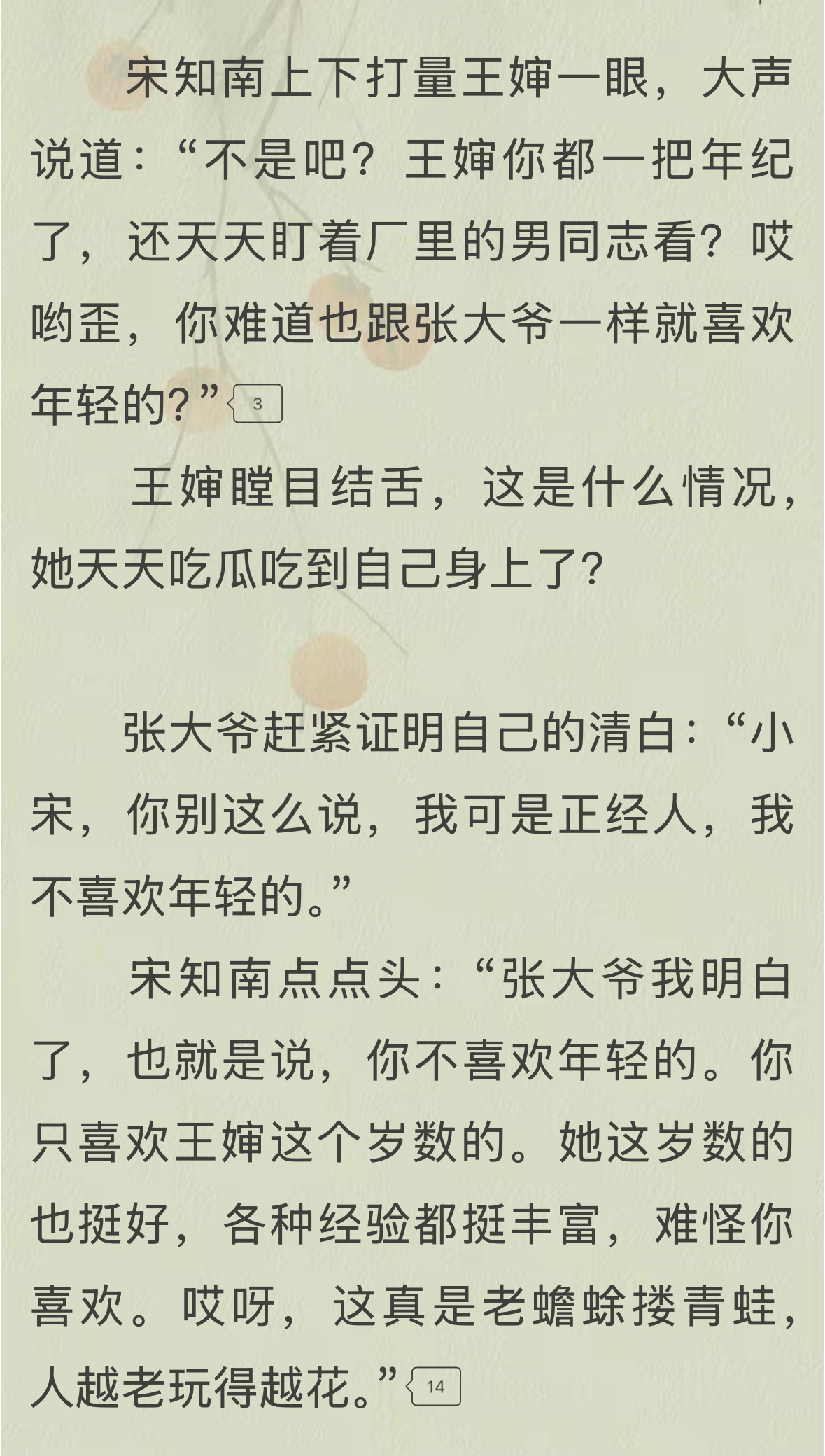 女主这嘴[老师好] ​​​