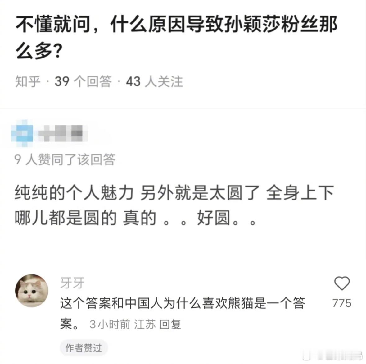 孙颖莎：😎 ​​​