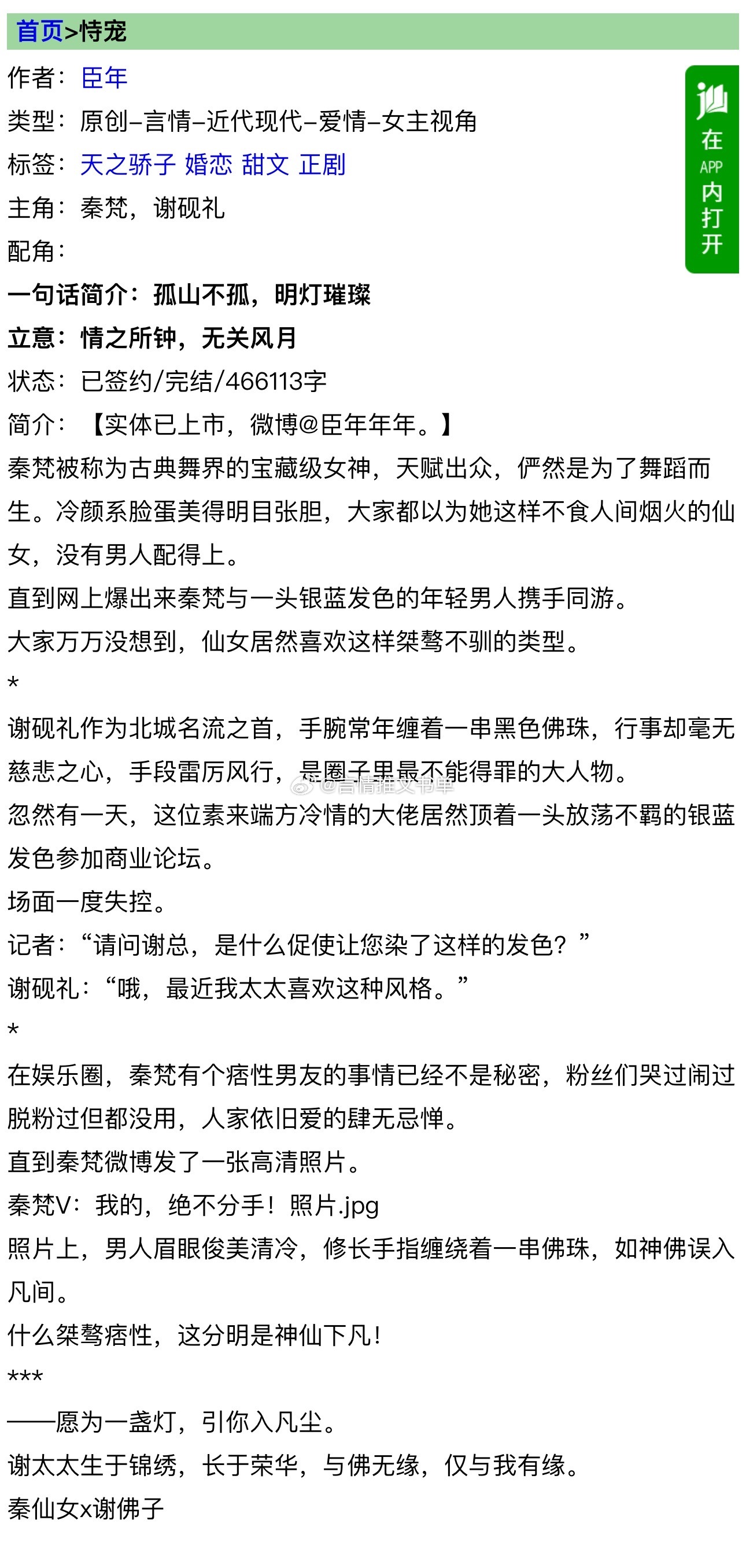 #推文[超话]# 《恃宠》臣年肤白貌美小妖精×斯文败类总裁先婚后爱，娱乐圈甜宠文