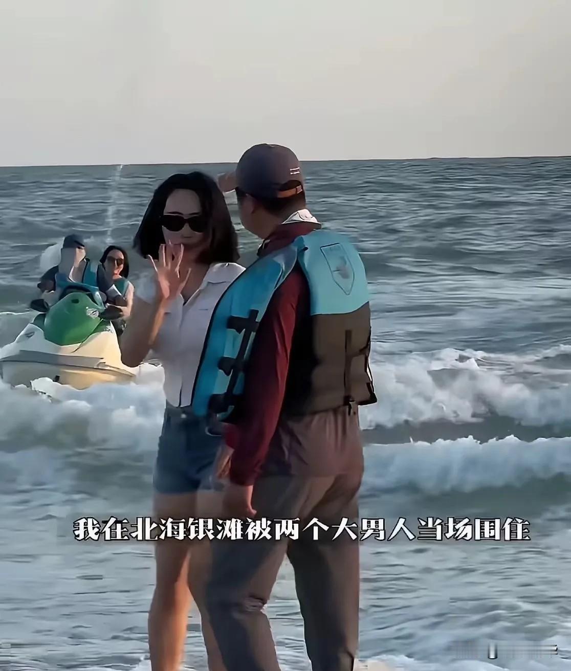 2026年6月8号日傍晚，北海银滩那边出事了。一个女生在沙滩上玩，啥也没招惹谁，
