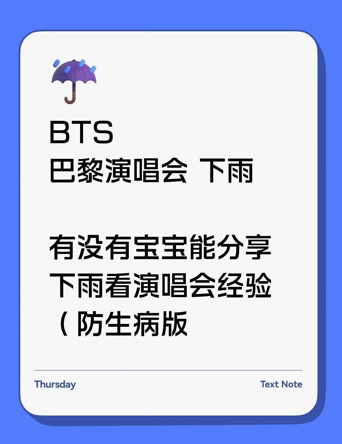 演唱会下雨怎么办
求演唱会下雨防护经验
	
根据天气预报显示，巴黎7.17降温，