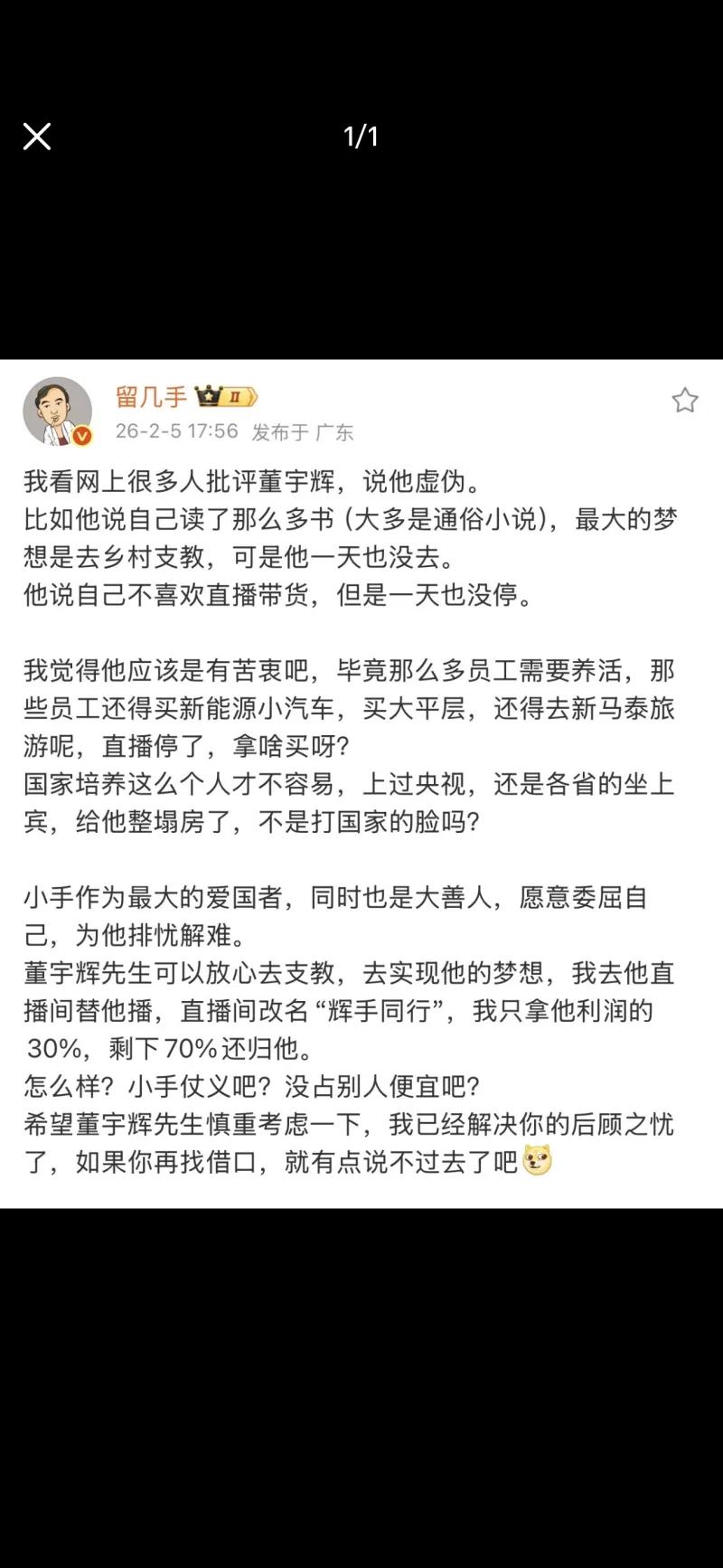 留几手：董宇辉梦想去支教，却一天都没去过，不喜欢直播却一天都没停过！
还有网友认
