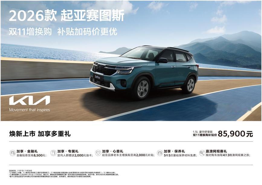 舒适不设限！2026款赛图斯以越级配置，打破SUV价值边界
在年轻人的购车清单里