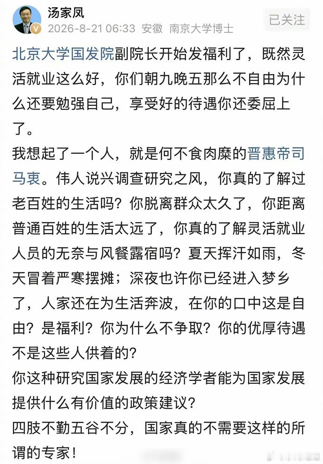 汤家凤怼北大副院长张丹丹怼的好