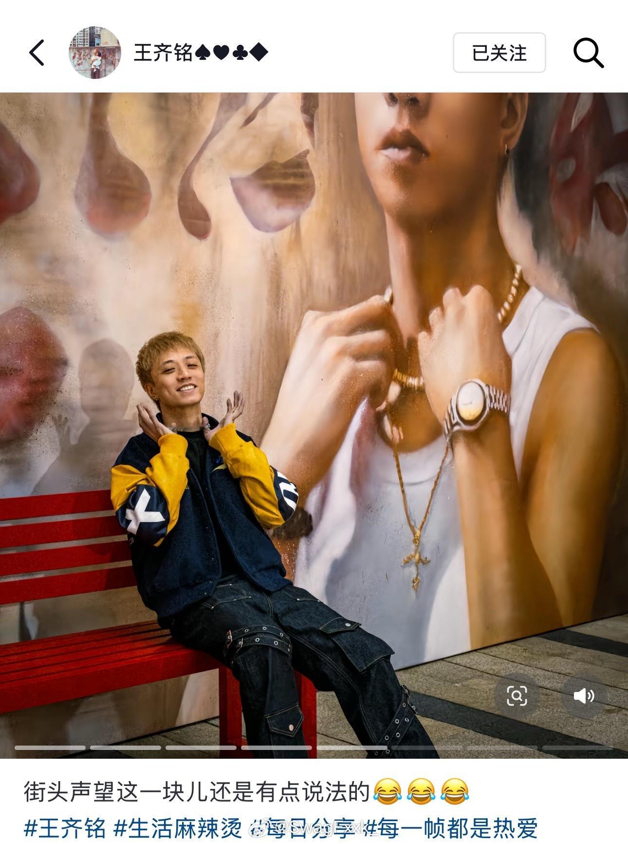 王齐铭晒出涂鸦墙配文：街头声望这一块还是有点说法的！王齐铭