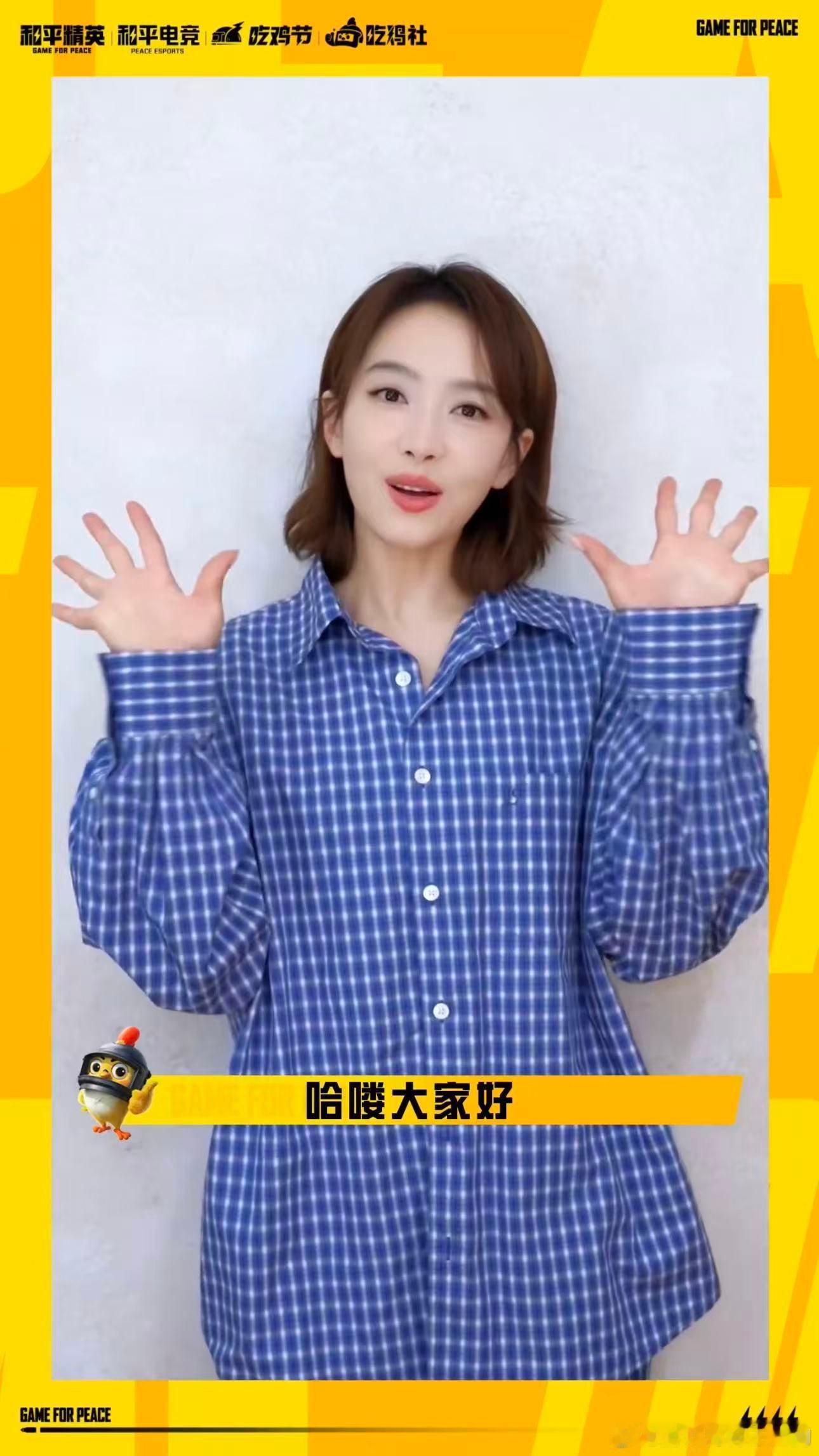 宋茜吃鸡社学姐吃鸡社全明星阵容吃鸡gogogo！宋茜吃鸡社学姐邀你一起组队吃鸡啦