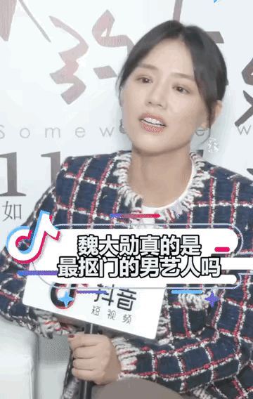 秦岚这么豪爽大方的人是怎么能跟魏大勋在一起的？ ​​​
