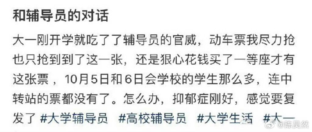 和辅导员的对话 ​​​
