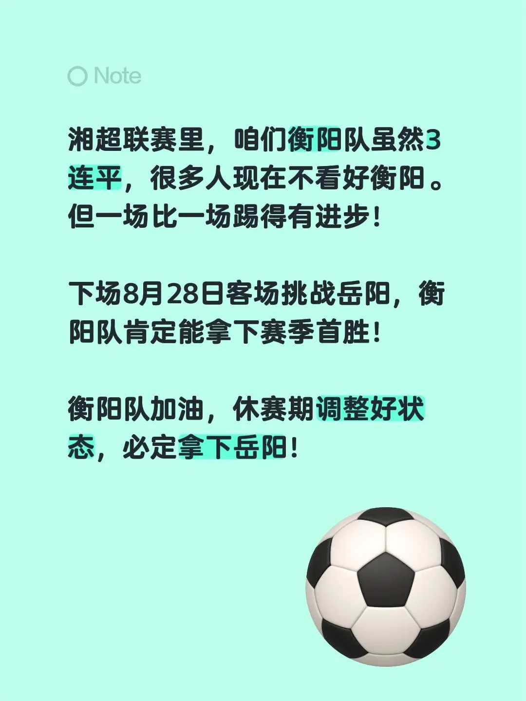 湘超联赛里，咱们衡阳队虽然3连平，很多人现在不看好衡阳。但一场比一场踢...
