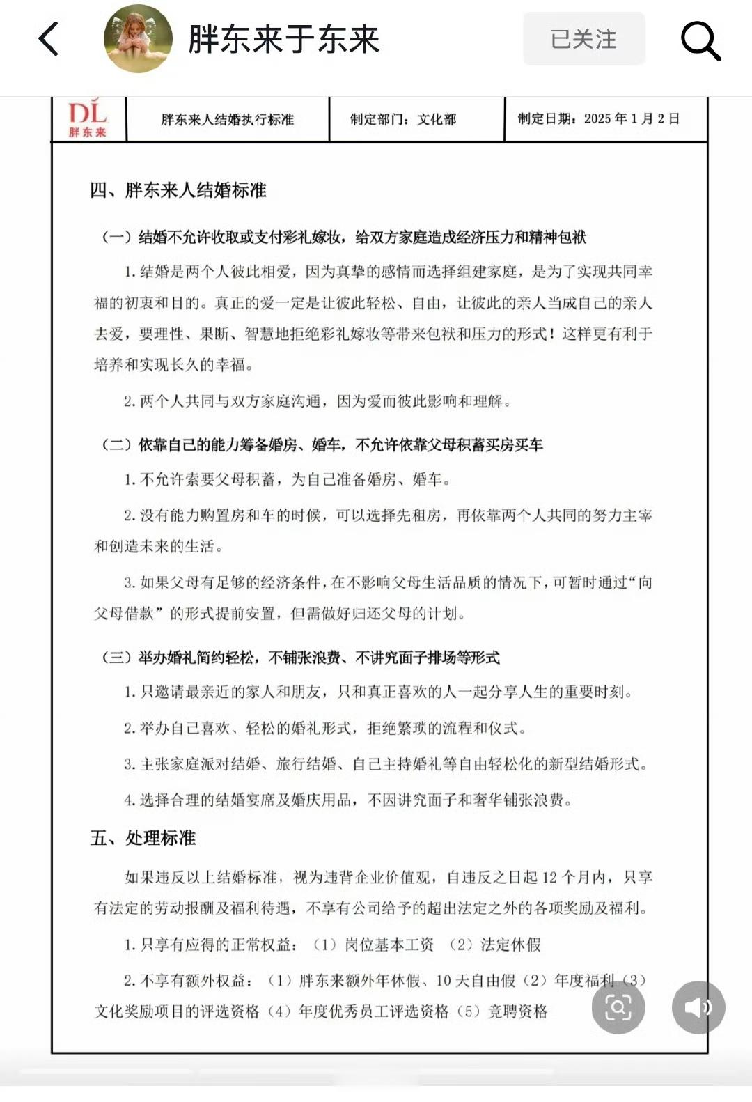 胖东来公布员工结婚执行标准 大家看看胖东来员工结婚的标准，胖东来不光管产品质量，