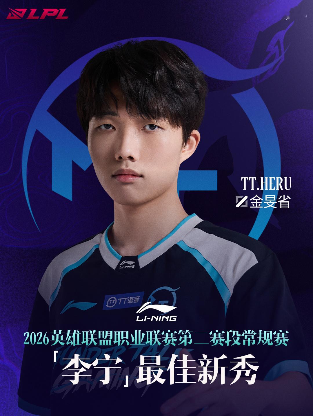 2026LPL第二赛段常规赛各奖项评选结果：MVP：BLG.Knight最佳新秀