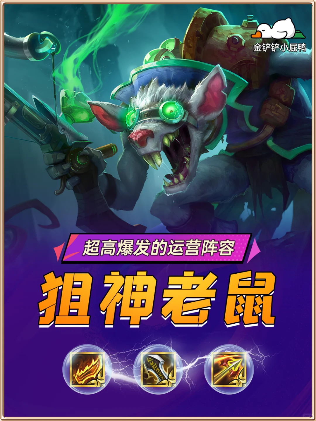 😜姐妹们，老鼠开 4 狙神伤害爆炸的新理解