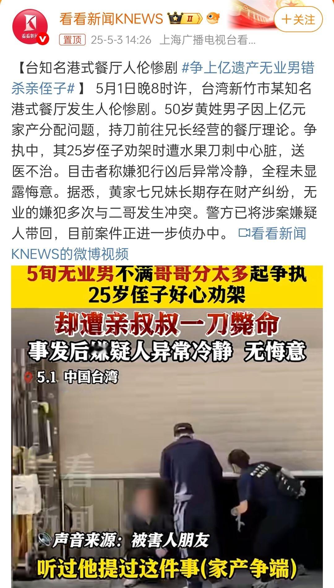 争上亿遗产无业男错杀亲侄子确定是错杀？重点信息：因为上亿遗产分配问题，嫌犯持刀前
