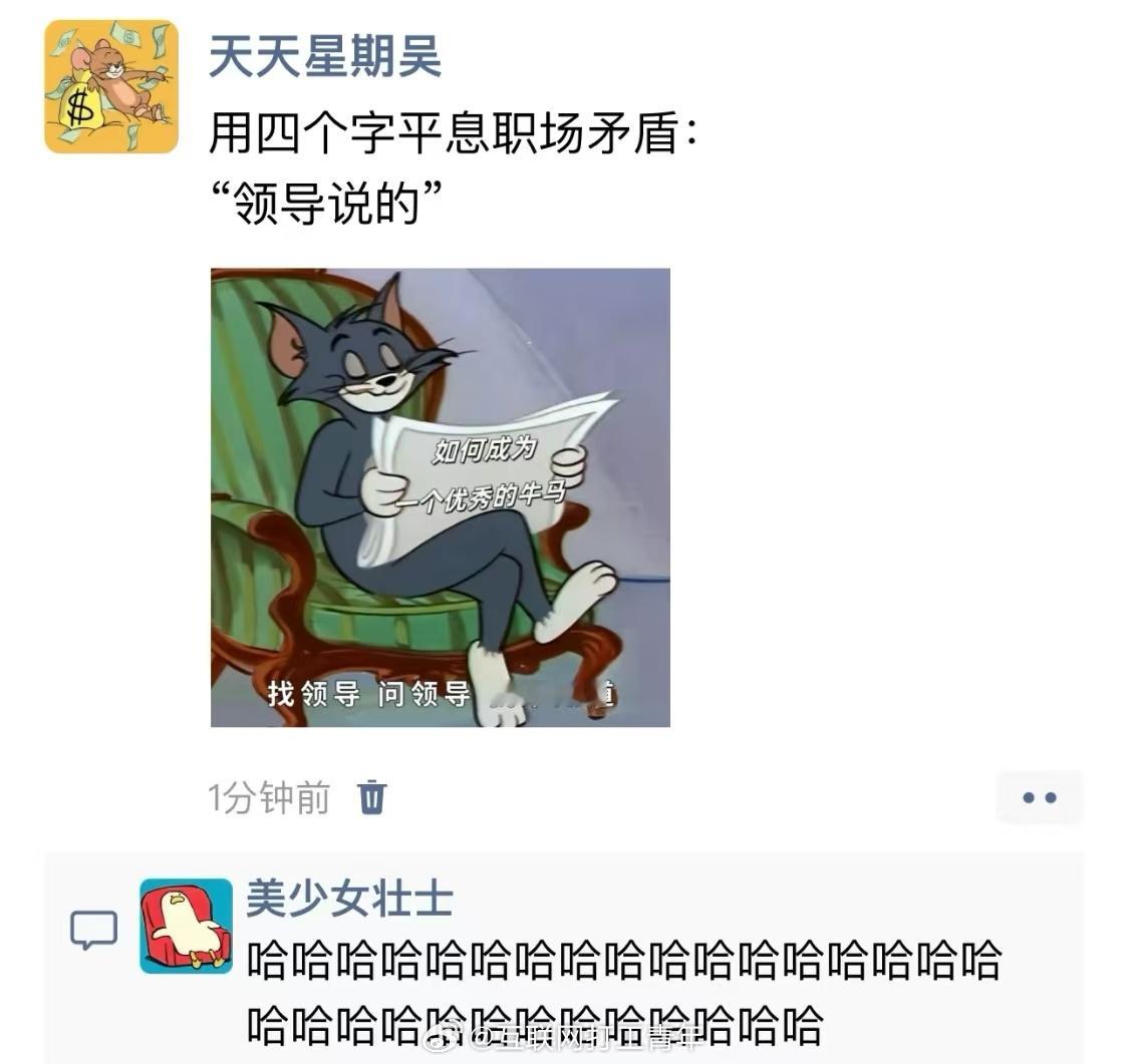 职场和谐共处四字处方 