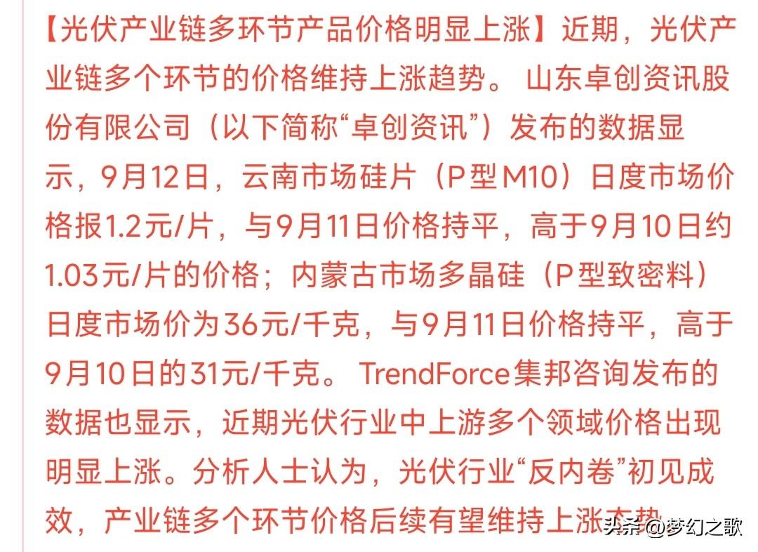光伏产业实现逆转，组件和材料都出现了一定的涨价的情况
今年主基调就是“反内卷”年