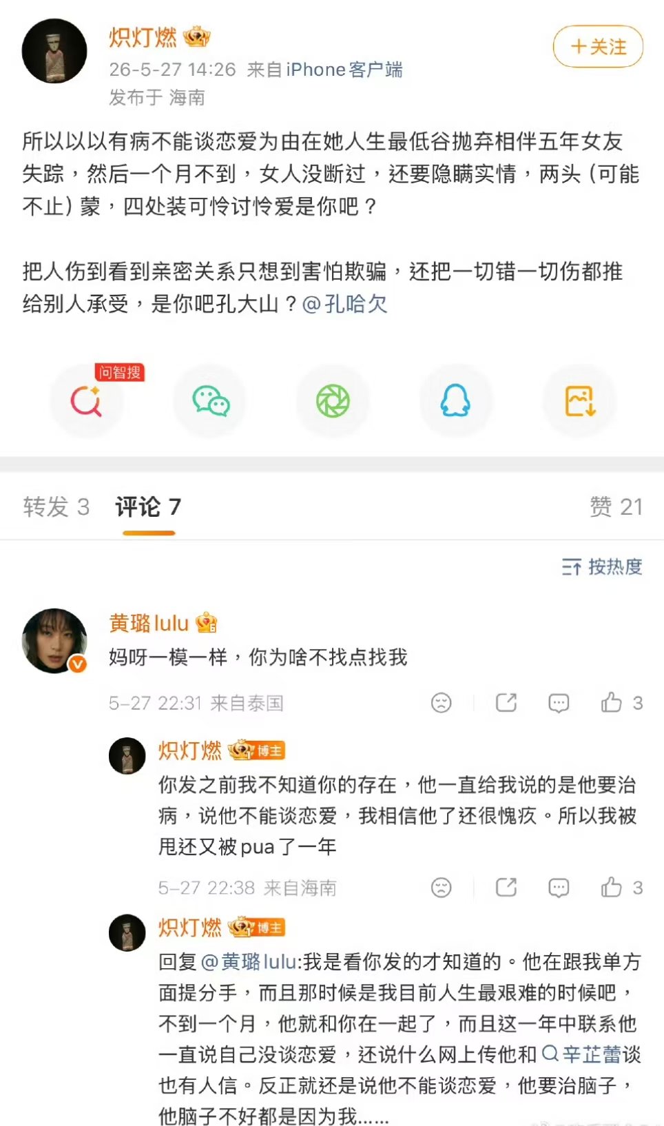 曝宇宙探索编辑部导演出轨宇宙探索编辑部导演被曝出轨宇宙探索编辑部导演孔大山被前女
