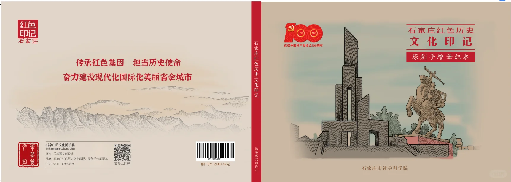 竹林墨客:石家庄红色历史文化绘本