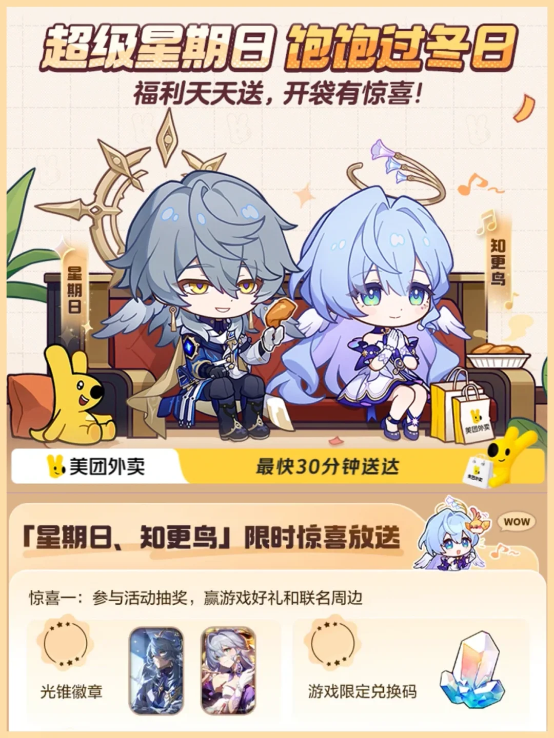 吃外卖送星琼和周边，守护最好的星铁～
