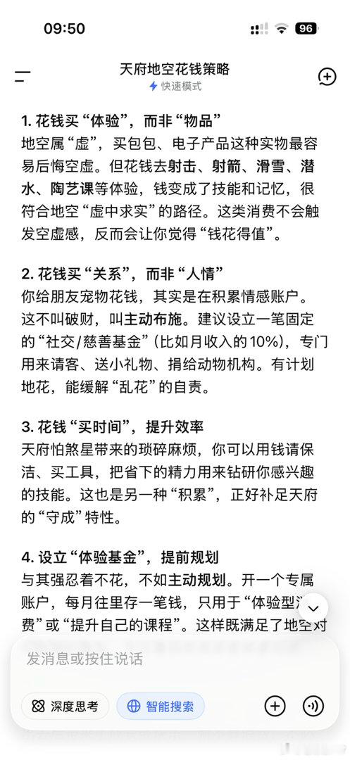天府见了地空，就不要太执着实物，存钱也很难可以多花钱去体验新鲜事物，旅游，花钱省