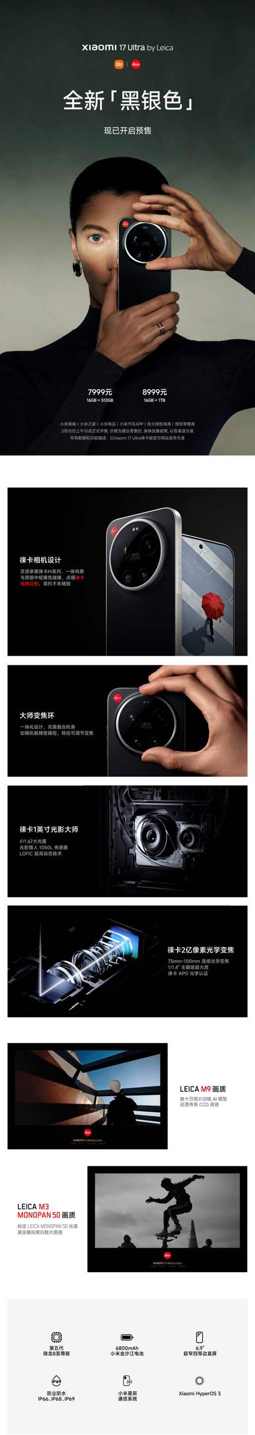 小米  17 Ultra 徕卡版配色 3 月 10 号开售这配色要早点出来就好了