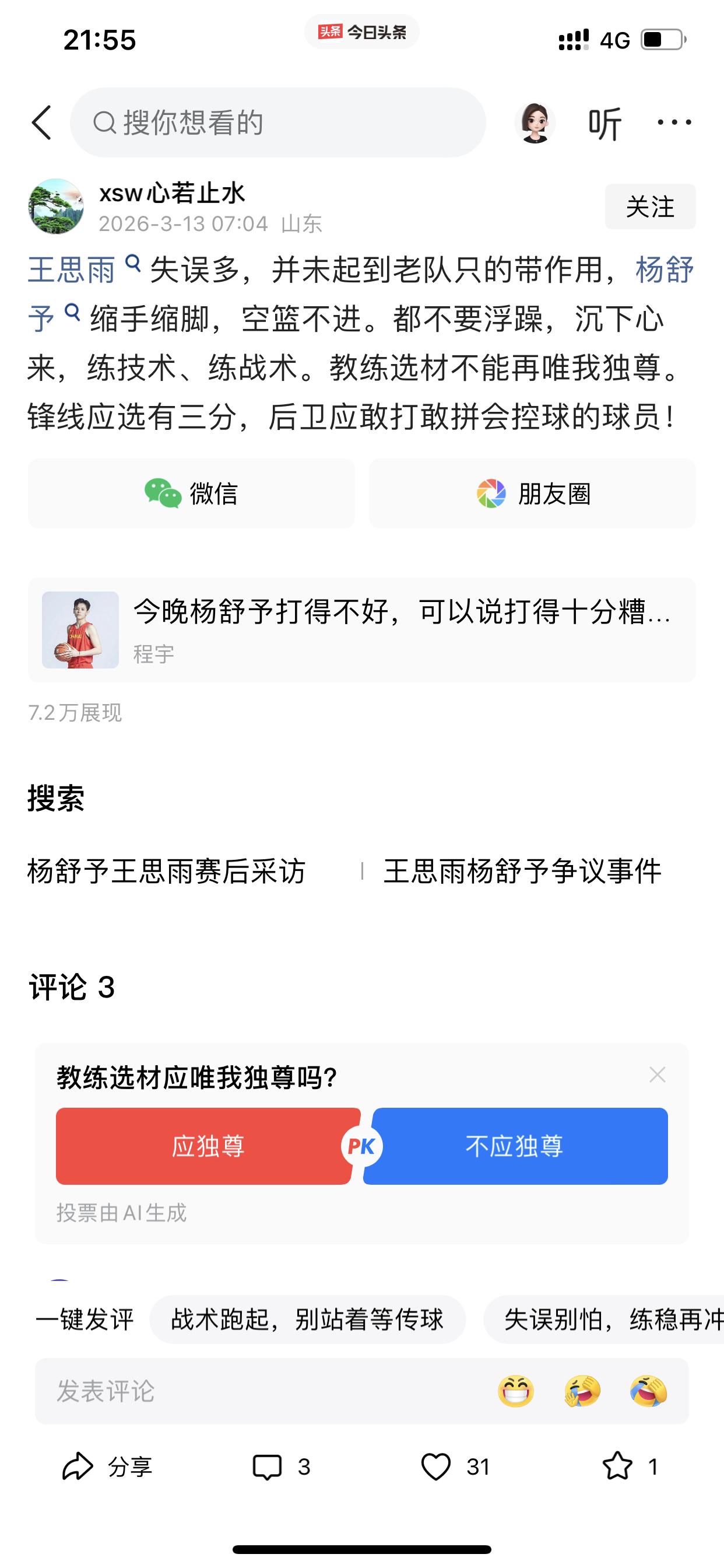 就问，中国女篮王思雨昨晚还不够关键吗？

就因为这次世预赛，她有一场没有发挥好，