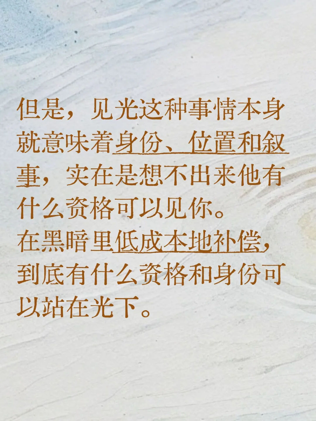 回信：实在是想不出来他有什么资格可以见你