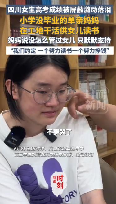 6月25号傍晚，成都双流棠湖中学高三学生刘芳查到了自己的高考成绩。屏幕没显示具体