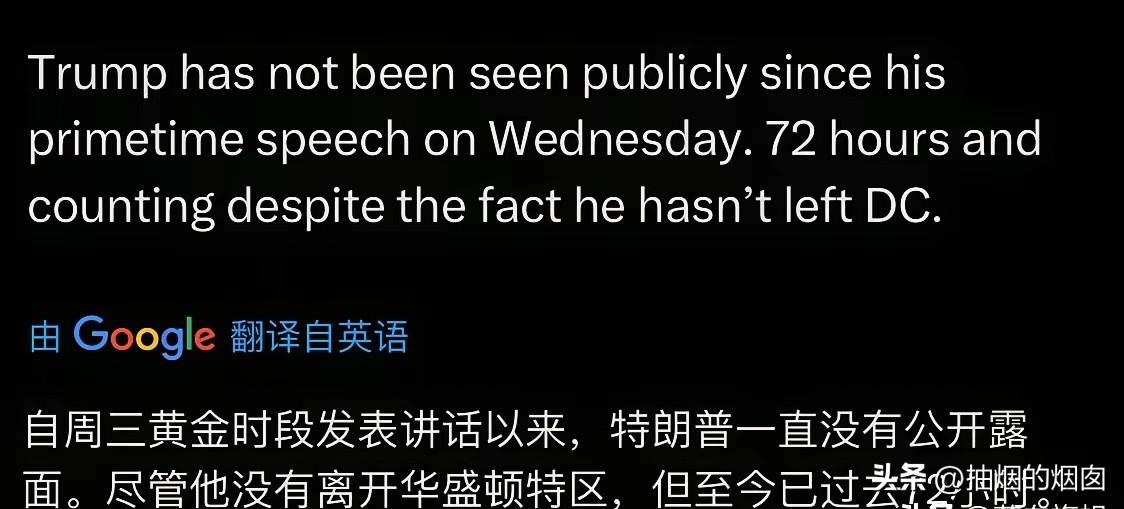 都在网传老特挂了，是真的吗？
全中国人都希望老特身体健康，让他继续带领他的国家往