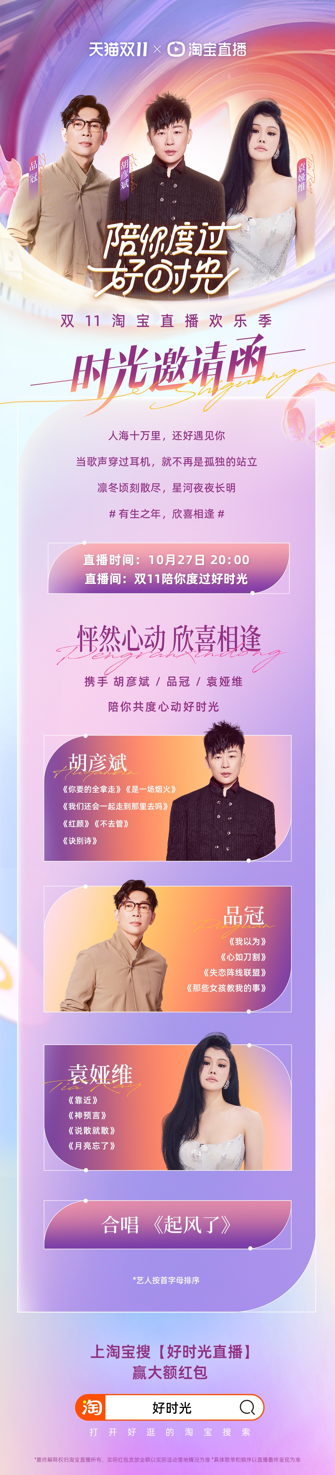 #胡彦斌说纪焕博丢掉了自我#感觉感情观还是挺正的，他的节目都我可不要错过，我要去